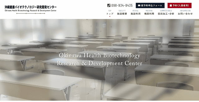 沖縄健康バイオテクノロジー研究開発センター公式HP