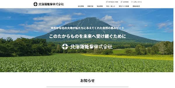 北海道糖業公式HPキャプチャ
