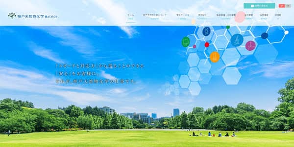 神戸天然物化学公式HPキャプチャ