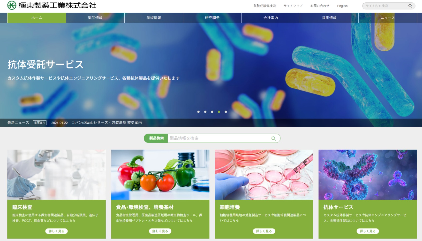 極東製薬工業公式HPキャプチャ