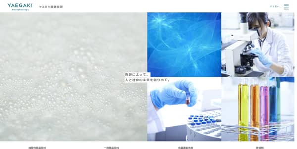 ヤヱガキ醗酵技研公式HPキャプチャ