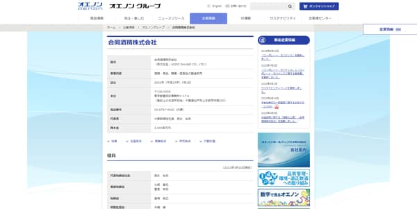 合同酒精公式HPキャプチャ
