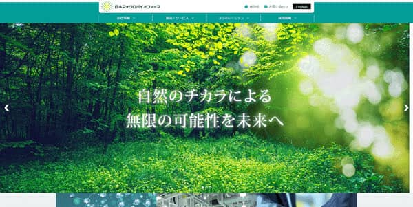 日本マイクロバイオファーマ公式HPキャプチャ