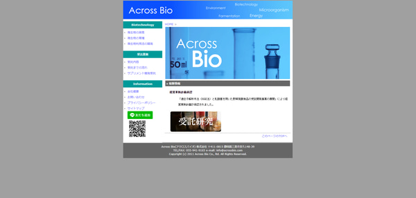 Across Bio公式HPキャプチャ