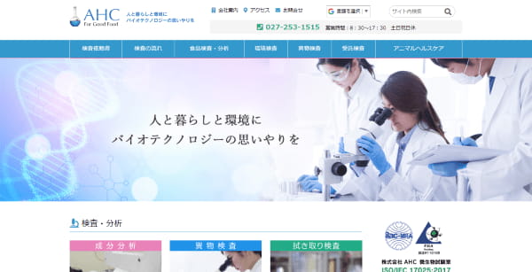 AHC公式HPキャプチャ