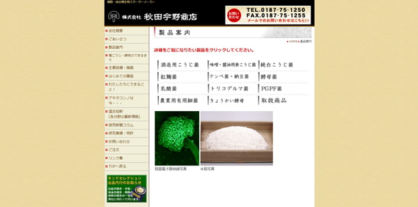 秋田今野商店公式HP