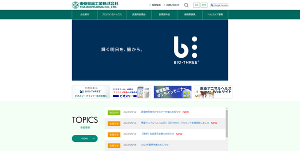 東亜薬品工業公式HPキャプチャ