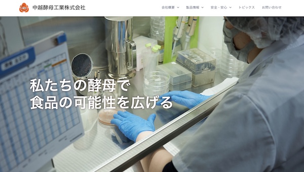 中越酵母工業公式HPキャプチャ