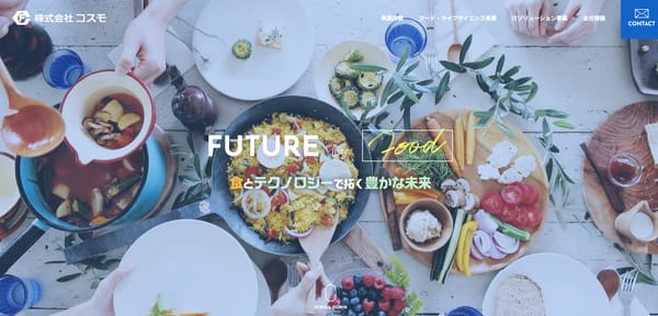 コスモ公式HPキャプチャ