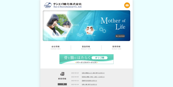 サンエイ糖化公式HPキャプチャ