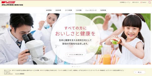 オリエンタル酵母工業キャプチャ