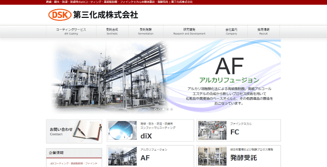 第三化成公式HP