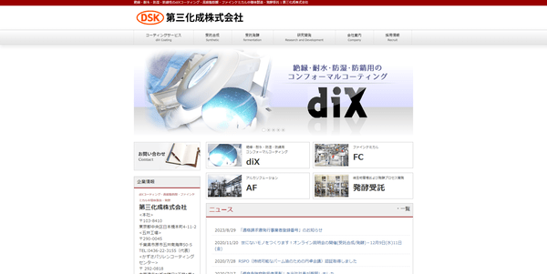 第三化成公式HPキャプチャ