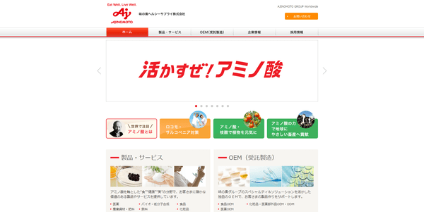 味の素ヘルシーサプライ公式HPキャプチャ