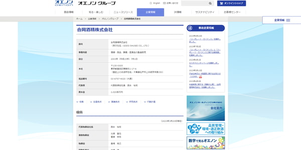 合同酒精公式HPキャプチャ