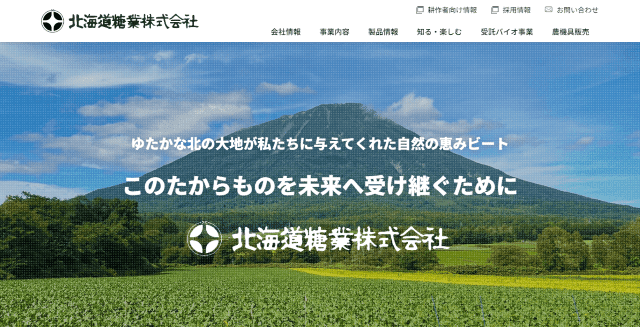 北海道糖業公式HPキャプチャ
