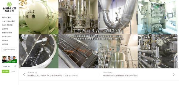 池田糖化工業
