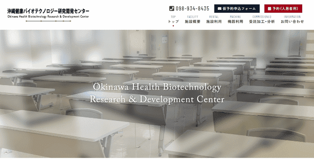 沖縄健康バイオテクノロジー研究開発センター公式HP