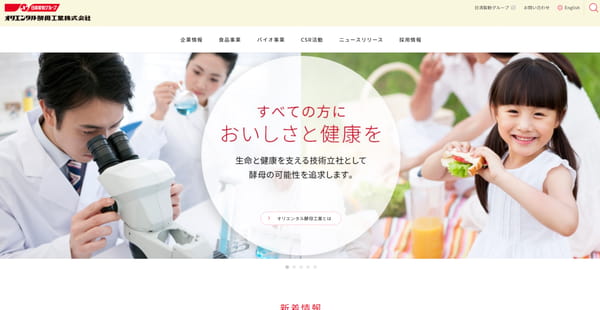 オリエンタル酵母工業公式HPキャプチャ
