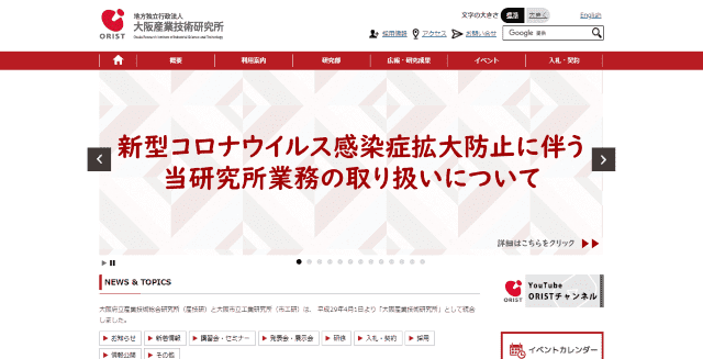 大阪産業技術研究所公式HP
