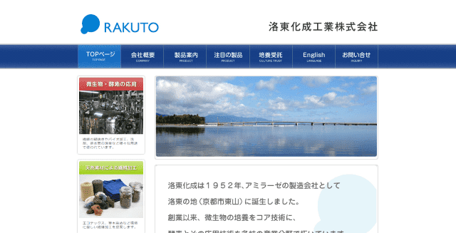 洛東化成工業公式HP