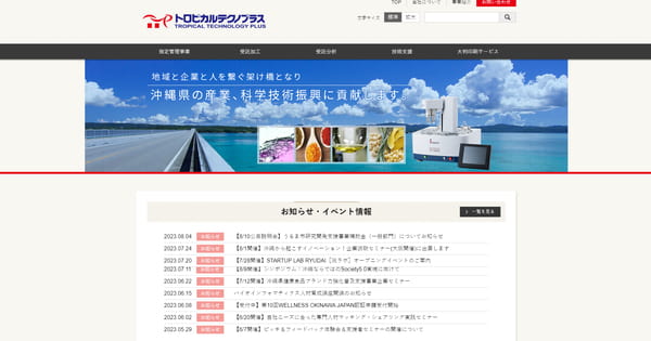 トロピカルテクノプラス（TTP）公式HPキャプチャ
